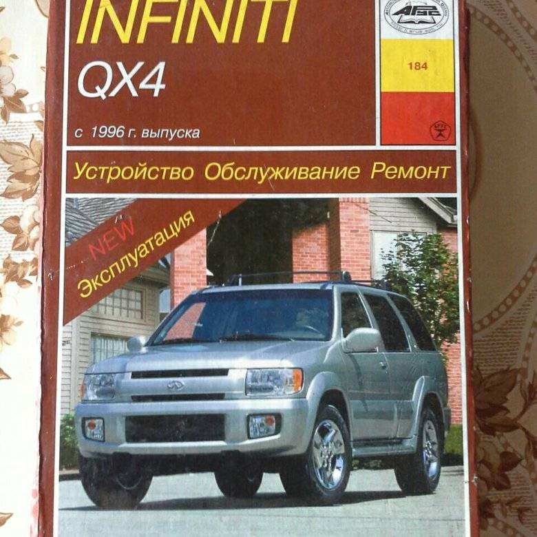 Infiniti qx4, руководство по ремонту - autotopik.ru