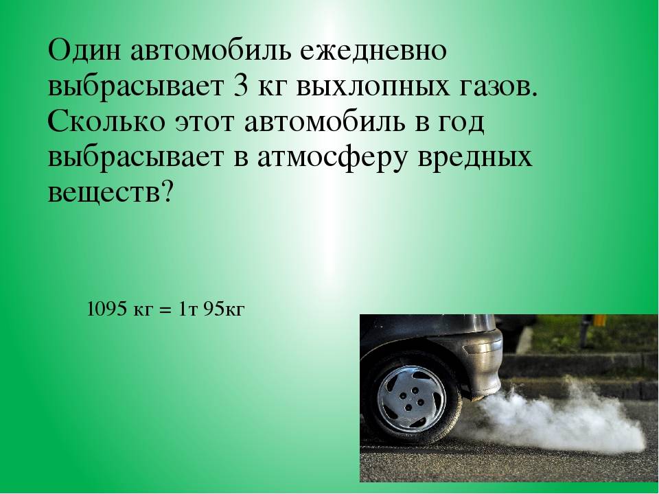 Выхлопные газы автомобилей: состав, вред окружающей среде и опасность для здоровья человека :: syl.ru
