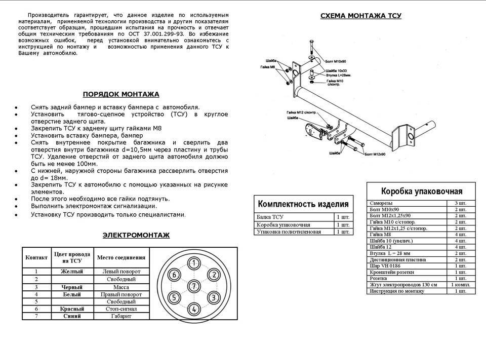 Фаркоп на ваз моделей 2109, 2114 - как установить и подключить тсу своими руками | dorpex.ru