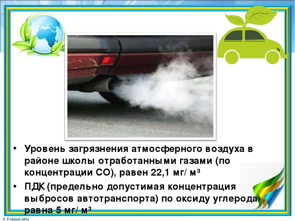 Выхлопные газы автомобилей: состав, вред окружающей среде и опасность для здоровья человека :: syl.ru