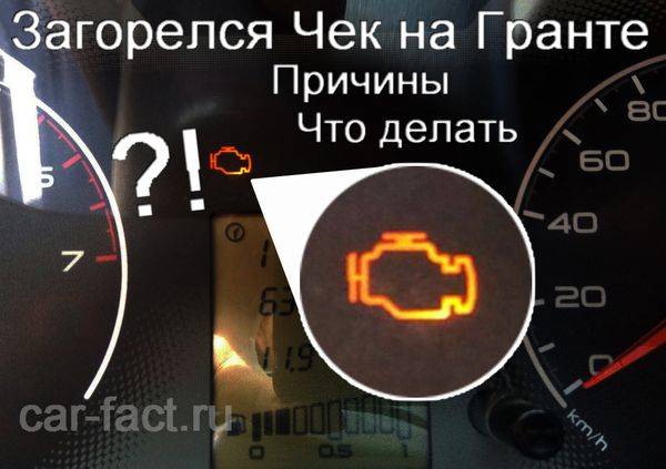 Загорелся check engine — возможные неисправности и способы их устранения | ford-master.ru