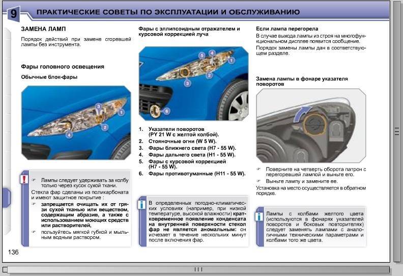 Как отключить автоматический ближний свет в пежо 407