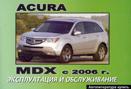 Acura mdx – обзор моделей по годам - автокредит легко