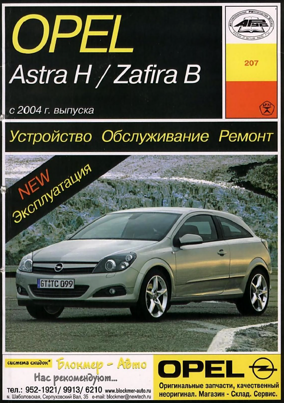 Книги о opel - руководства по ремонту opel