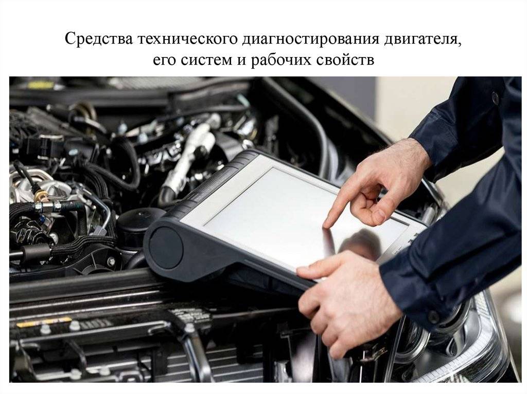 Порядок проверки технического состояния двигателя и его систем